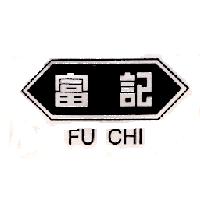 富記 FU CHI及圖