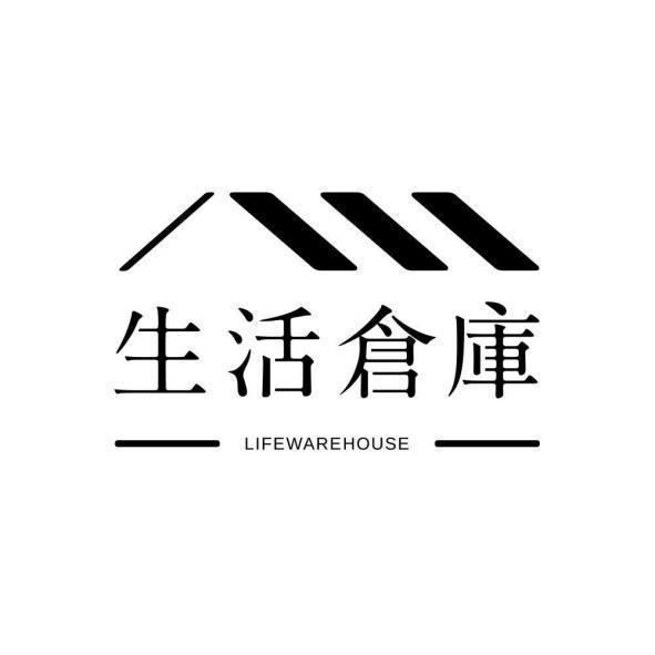 生活倉庫、LIFEWAREHOUSE及圖
