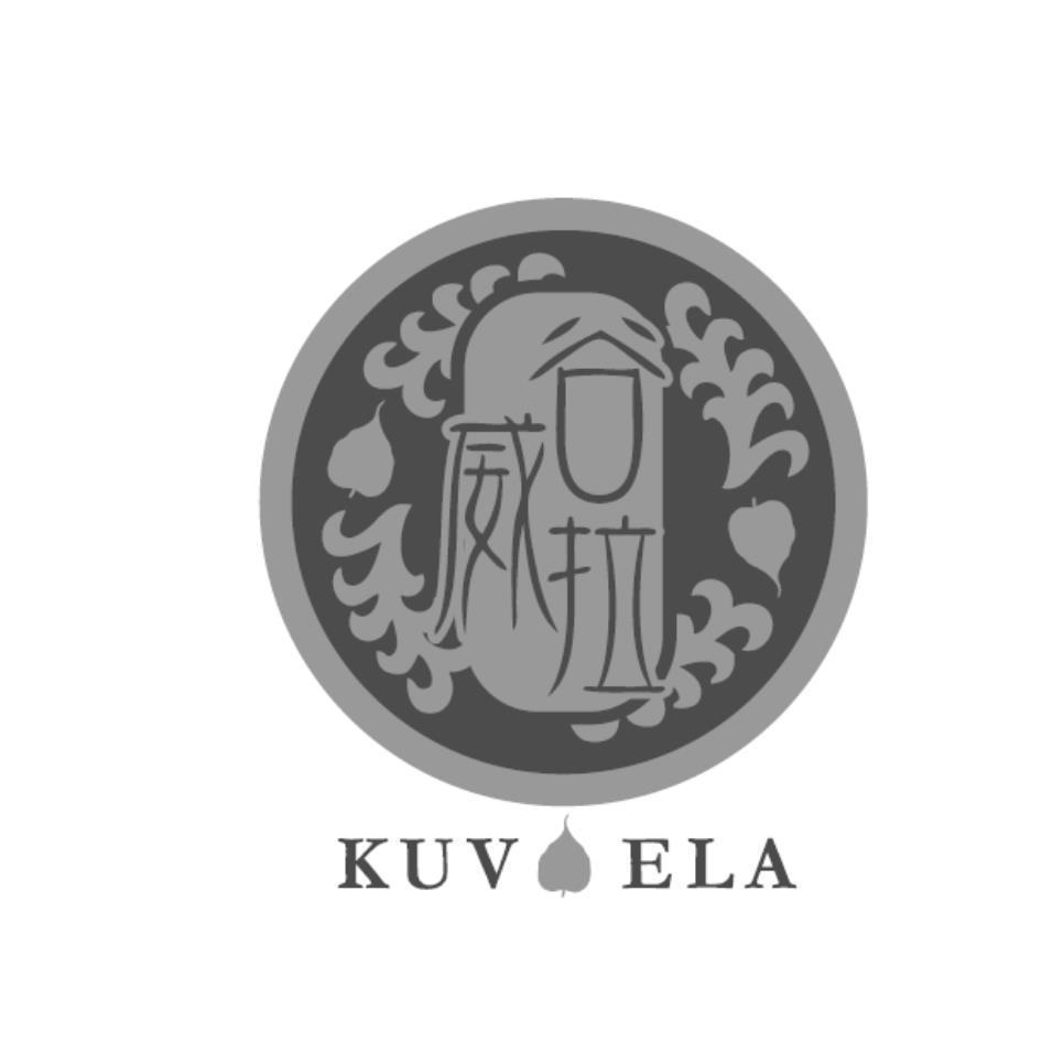 谷威拉KUVELA及圖