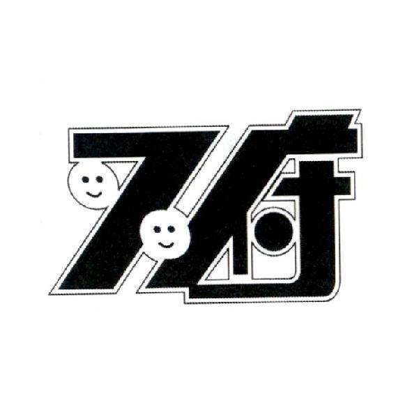 7 府及圖