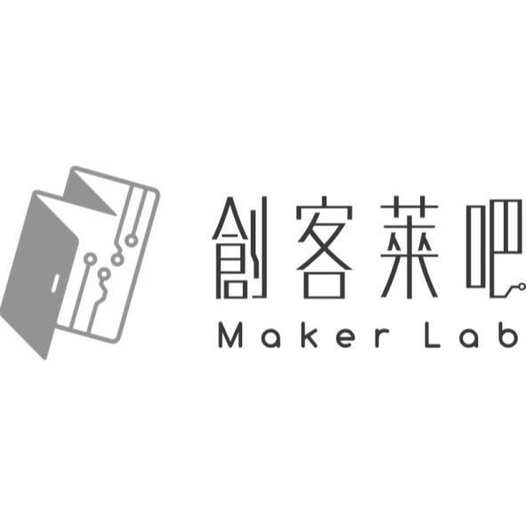 創客萊吧及圖Maker Lab