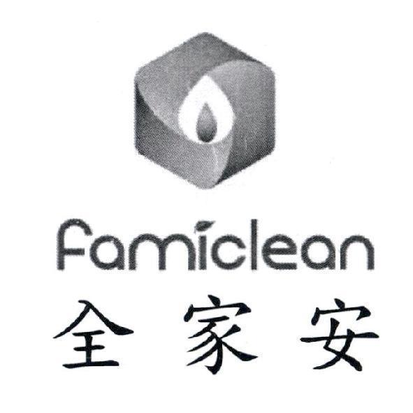 全家安 Famiclean 及圖