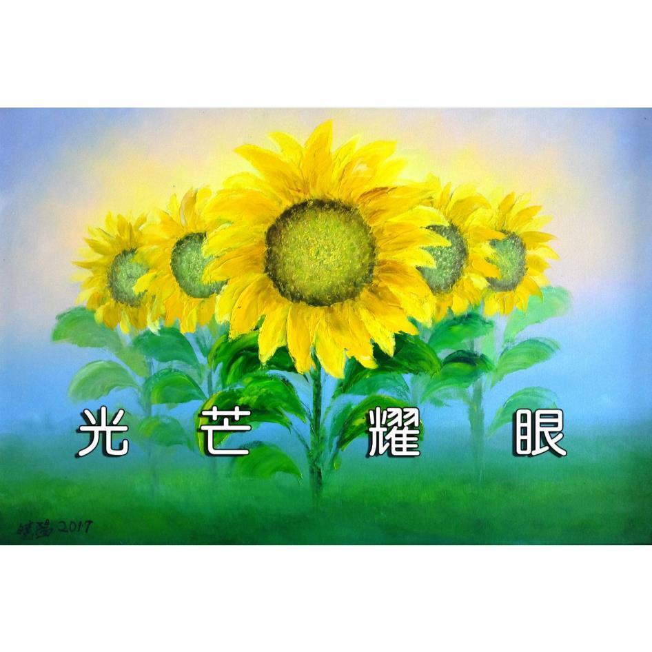 光芒耀眼及圖
