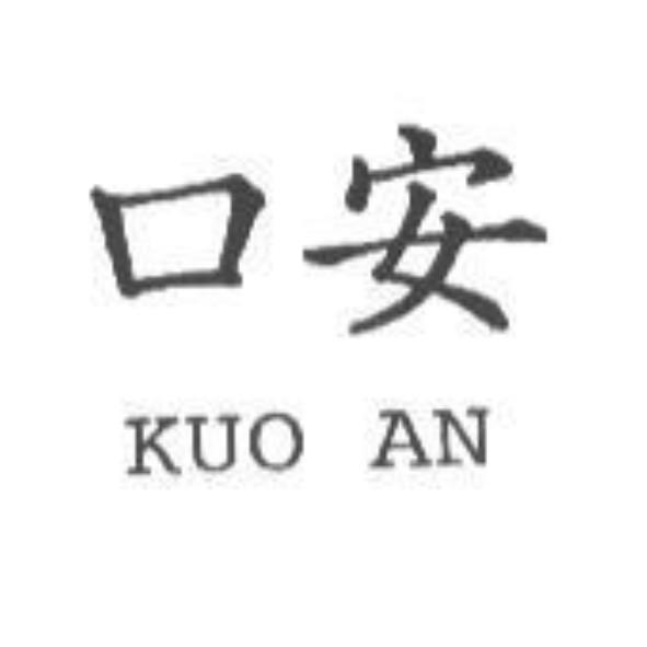 口安KUO AN