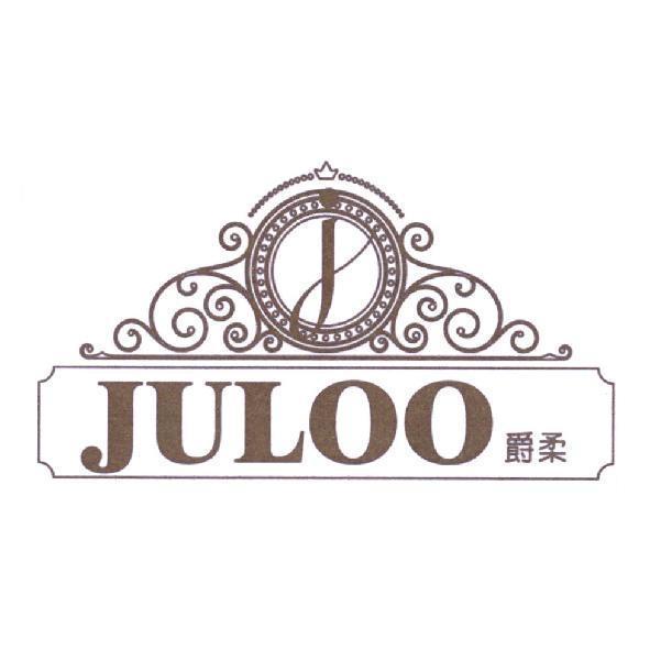 JULOO 爵柔及圖