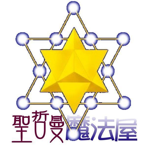 聖哲曼魔法屋 及 圖
