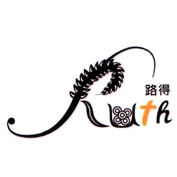 路得Ruth及圖