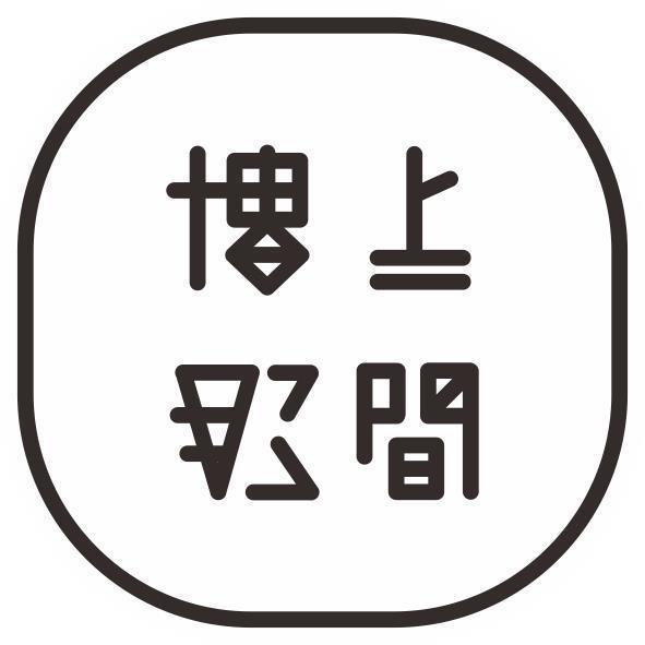 樓上那間設計圖
