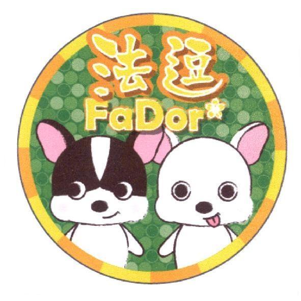 法逗FaDor及圖