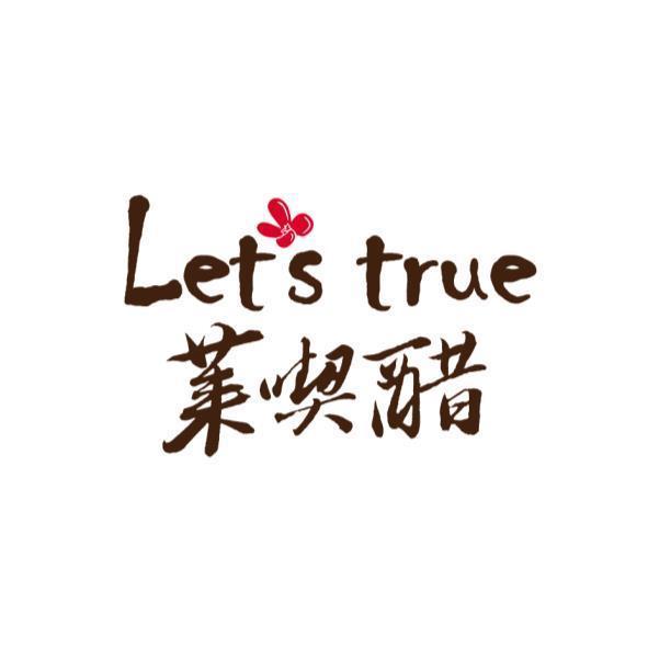 Let's true 萊喫醋