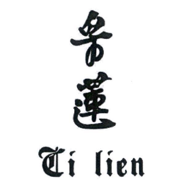 采蓮 Ci lien