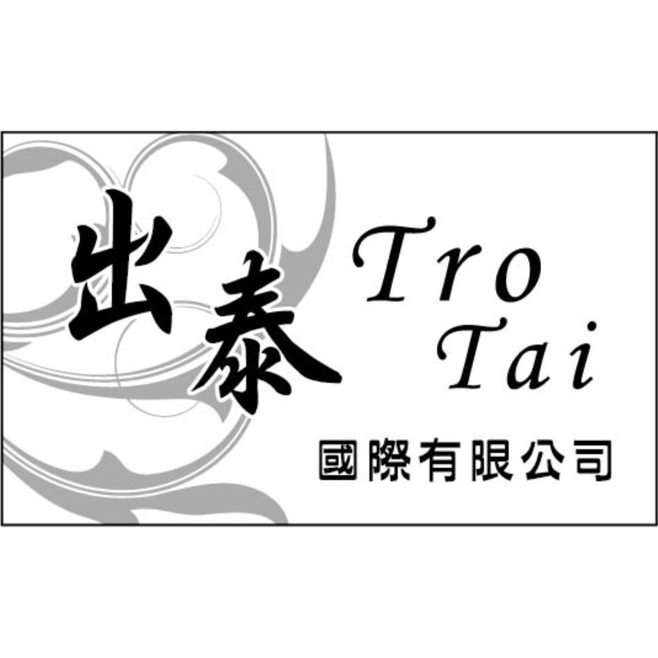 出泰Tro Tai國際有限公司及圖