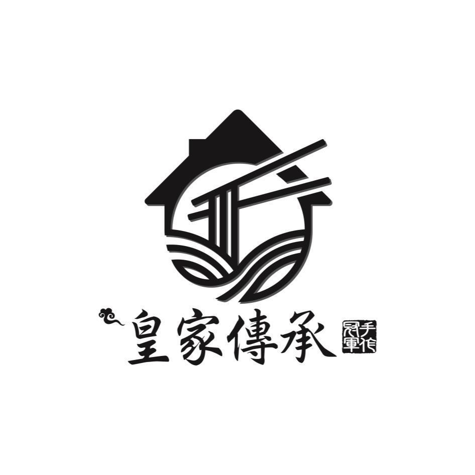 皇家傳承冠軍手作及圖