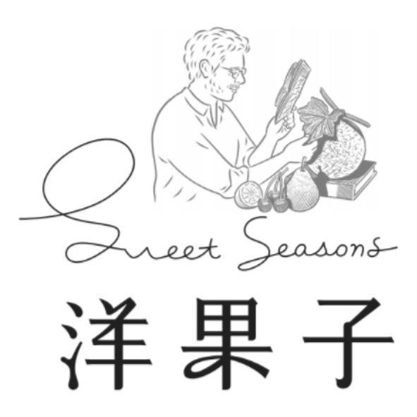 Sweet Seasons洋果子 及圖