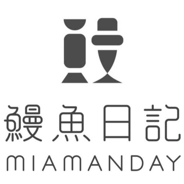 鰻魚日記MIAMANDAY及圖