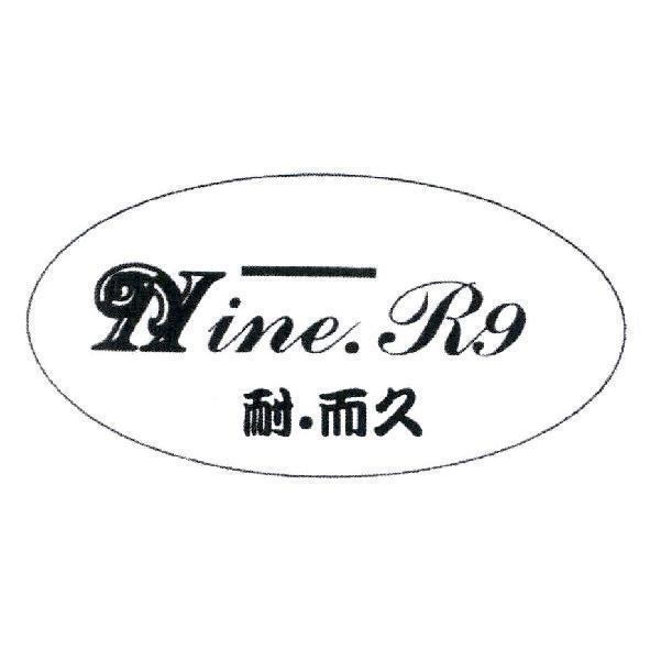 耐．而久Nine.R9設計圖
