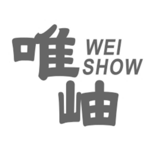 唯岫WEI SHOW
