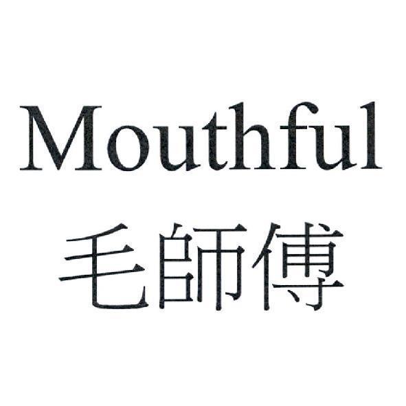 MOUTHFUL 毛師傅