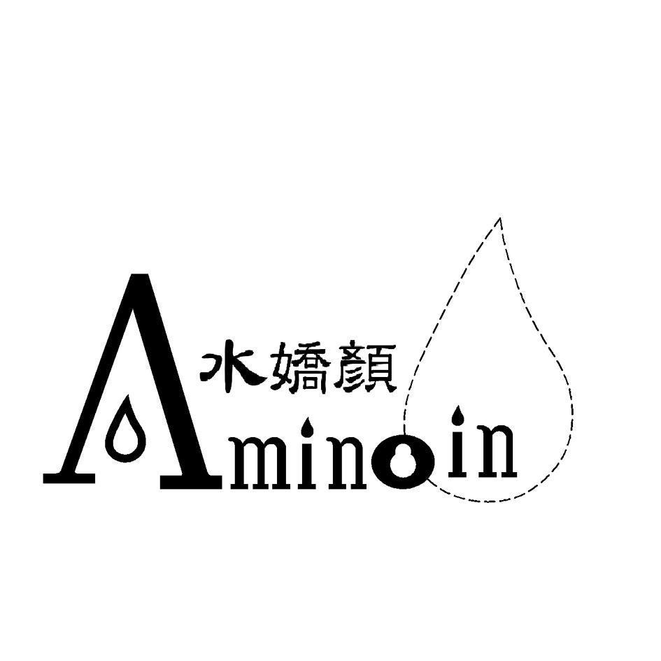 水嬌顏Amino in及圖