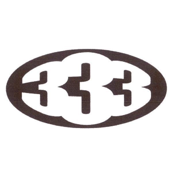 333 及圖