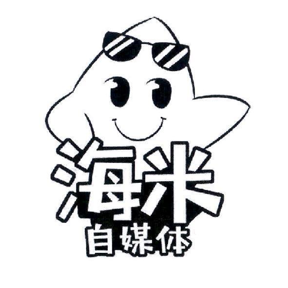 海米及圖