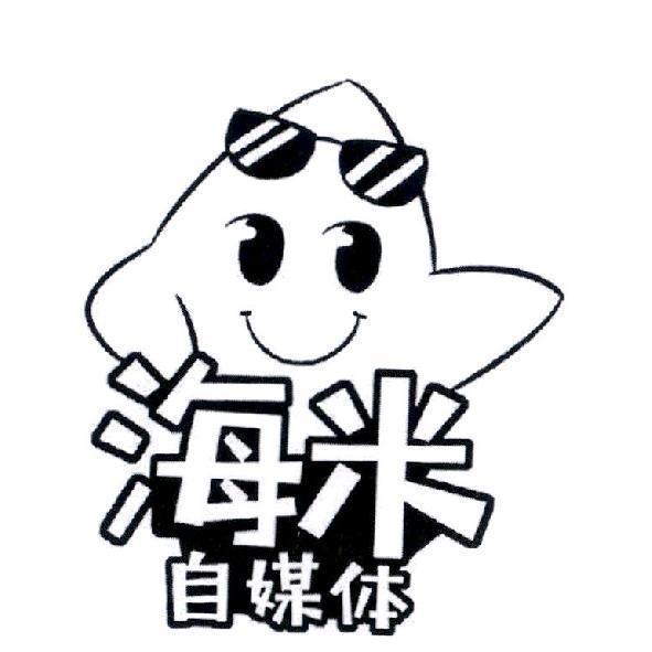 海米及圖