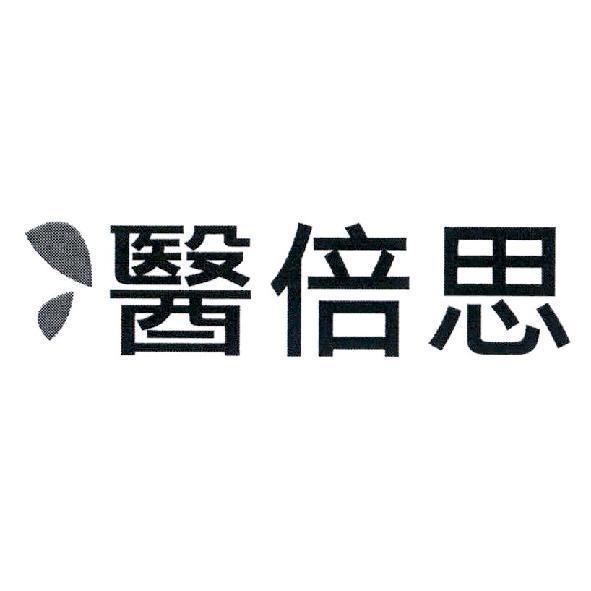 醫倍思