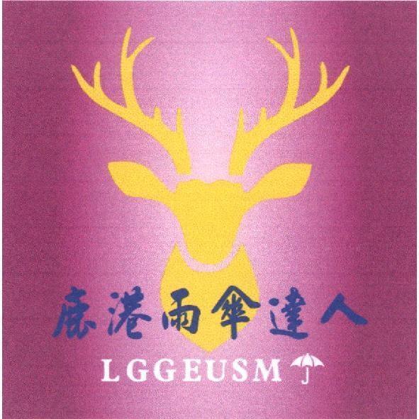 鹿港雨傘達人 LGGEUSM 及圖