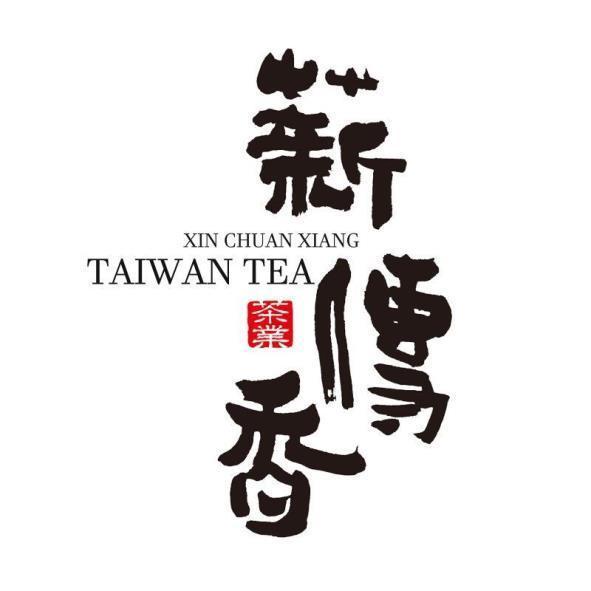 薪傳香茶業 XIN CHUAN XIANG TAIWAN TEA及圖