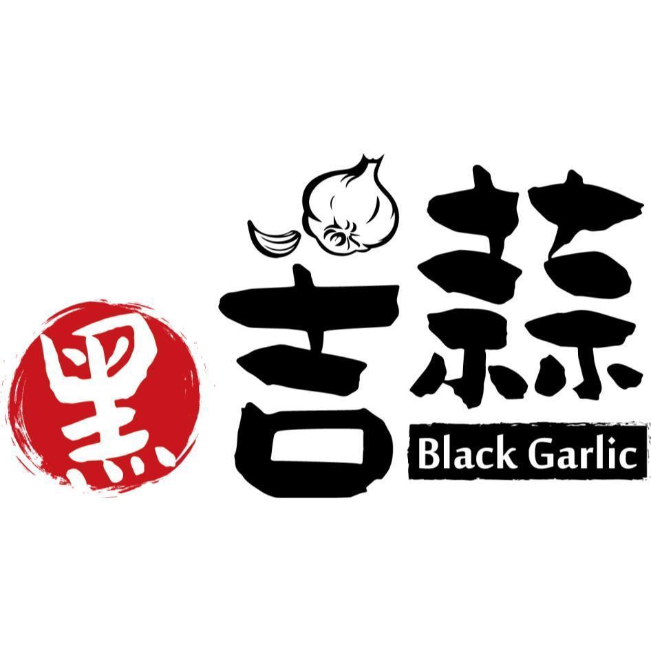 黑吉蒜Black Garlic及圖