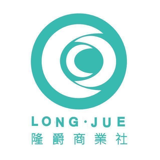 隆爵商業社 LONG JUE及圖