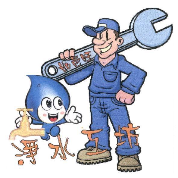 如邑旺淨水工坊及圖