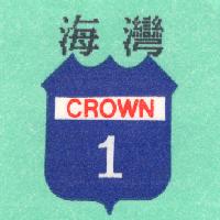 海灣及圖CROWN