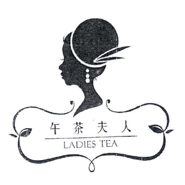 午茶夫人 LADIES TEA 及圖