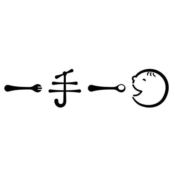 一手一設計字及圖