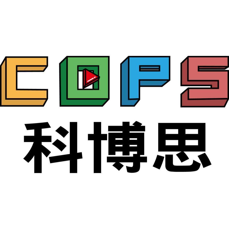 科博思COPS