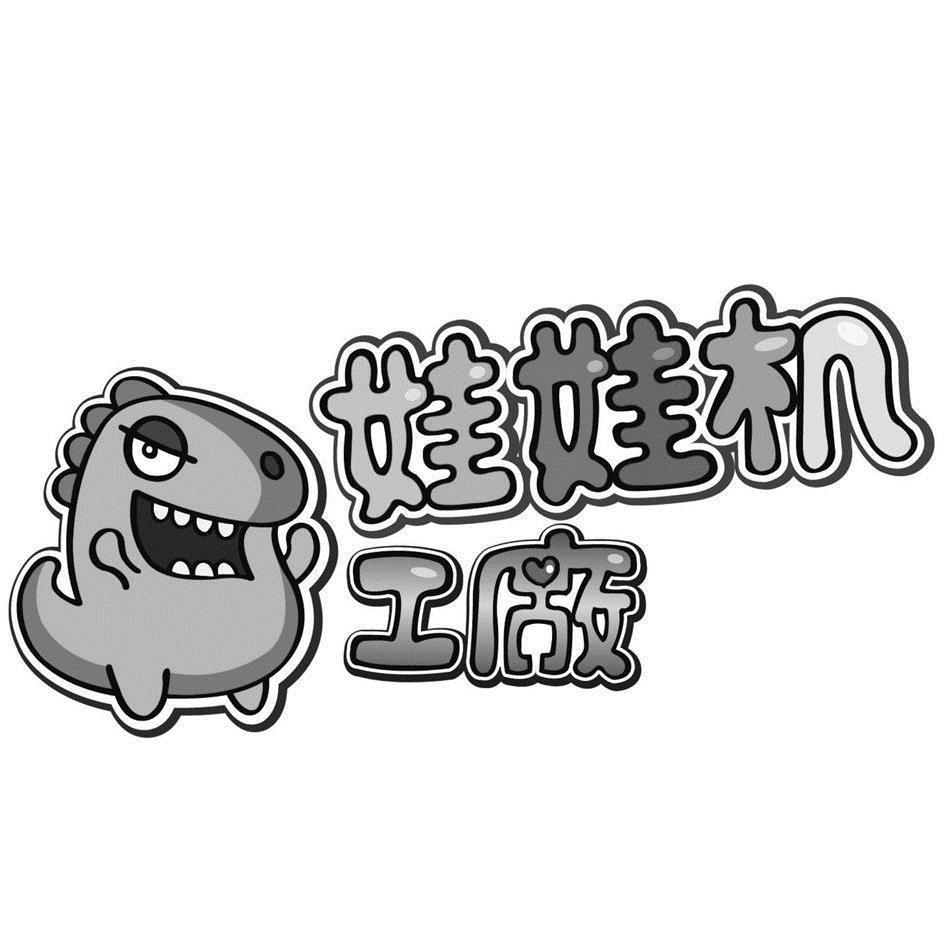 娃娃機工廠（簡體字）及圖