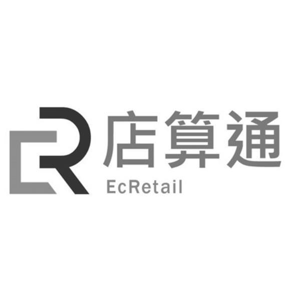 ER設計字及店算通EcRetail