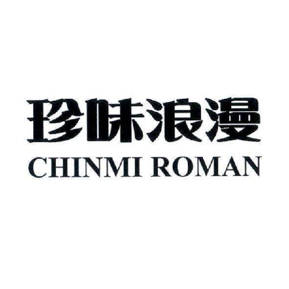 珍味浪漫 CHINMI ROMAN