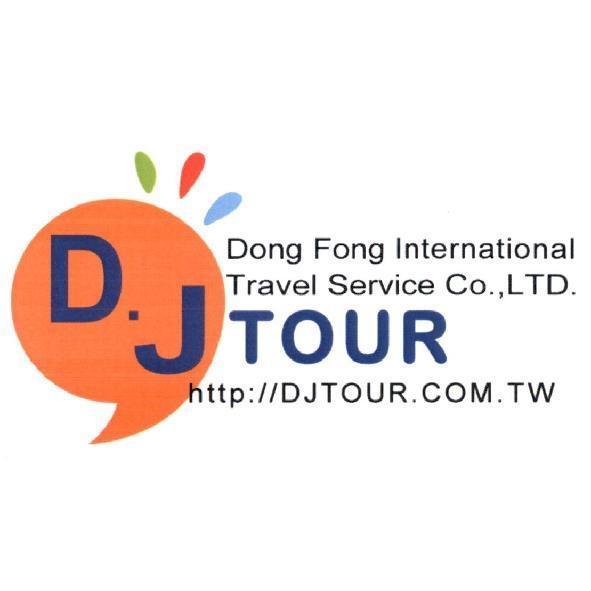 DJ TOUR、Dong Fong International Travel Service Co., Ltd. http://DJTOUR.COM.TW.及圖