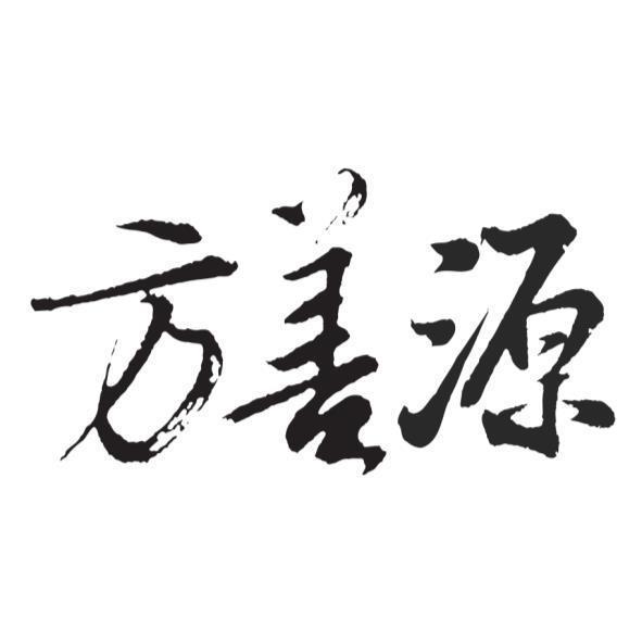 方善源