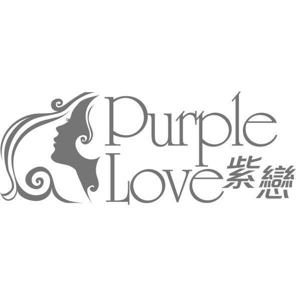 紫戀、Purple Love及圖