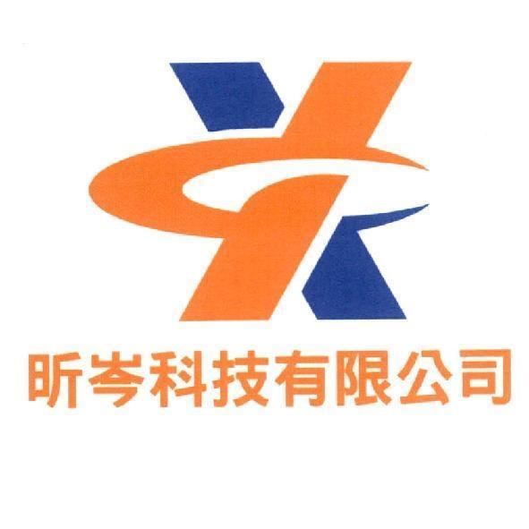 昕岑科技有限公司及圖