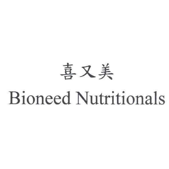 喜又美 Bioneed Nutritionals