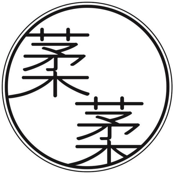 葇葇及圖