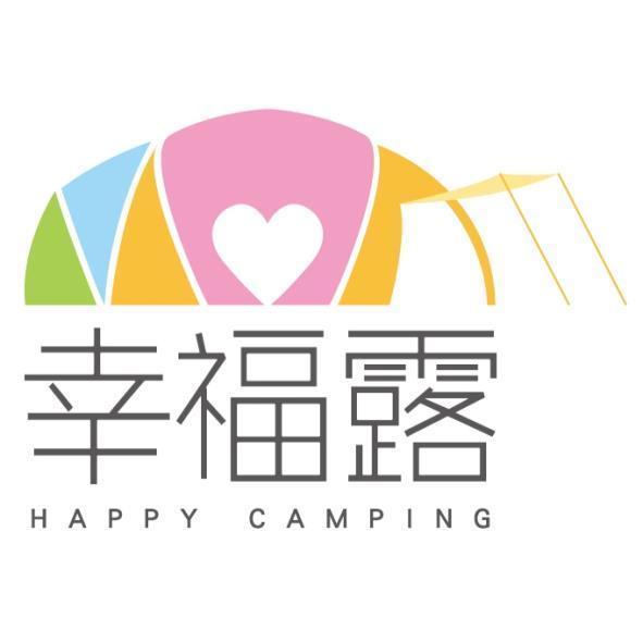 幸福露HAPPY CAMPING及圖