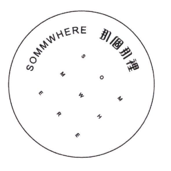 那個那裡SOMMWHERE及圖
