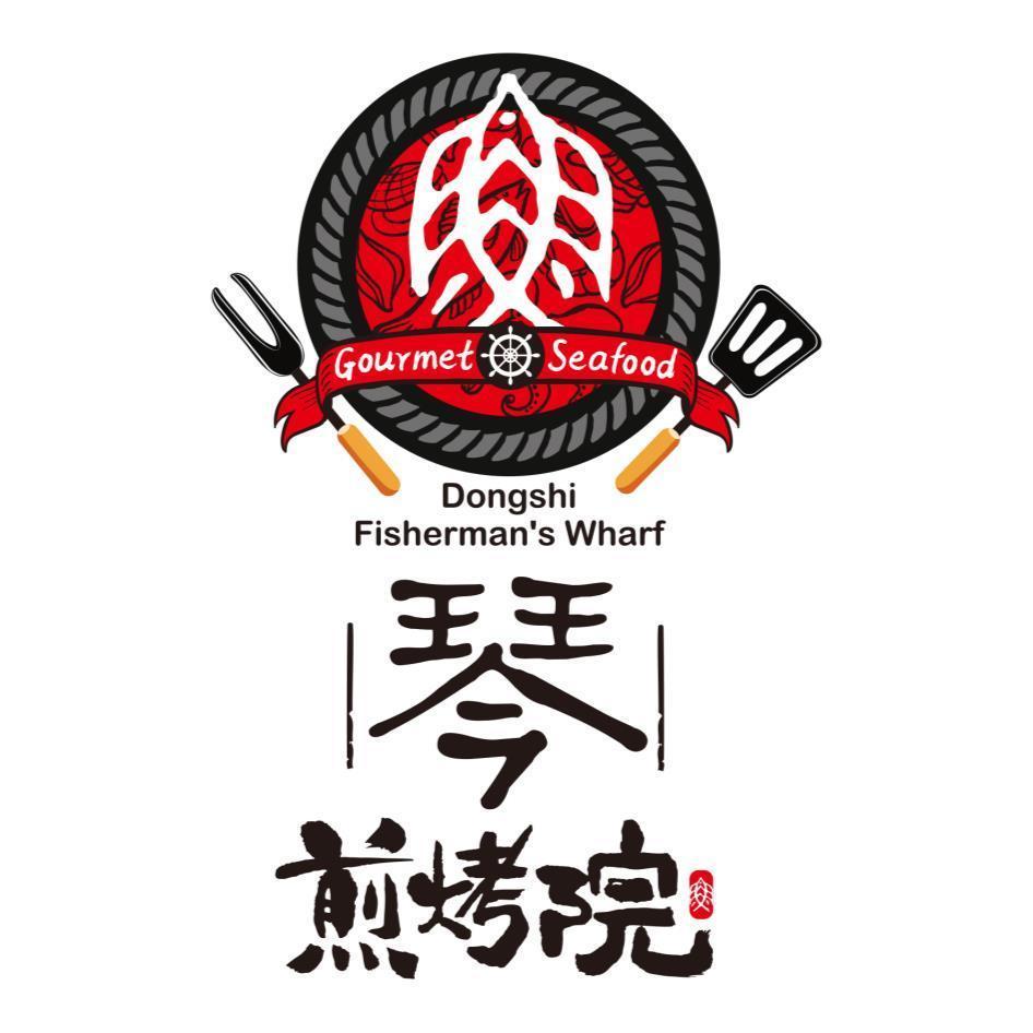 琴 煎烤院Dongshi Fishermans Wharf Gourmet Seafood及圖