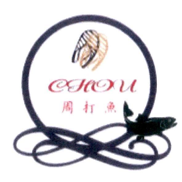 周打魚 CHOu 及圖