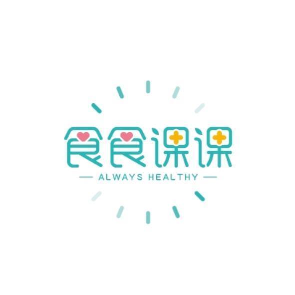 食食課課ALWAYS HEALTHY設計字及圖